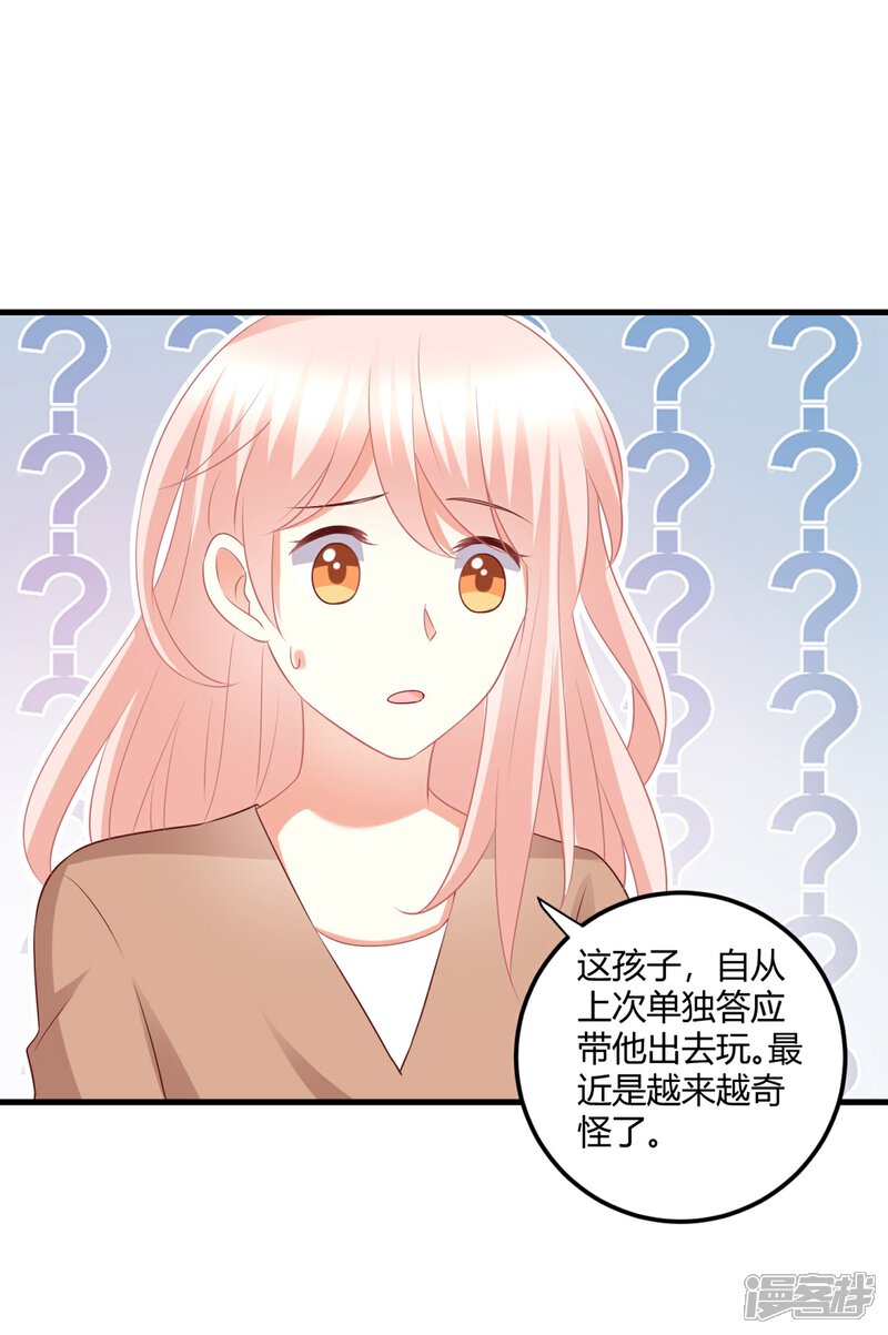 《C位偶像归我了》第72话 单独相处？专属约定？ 第20页