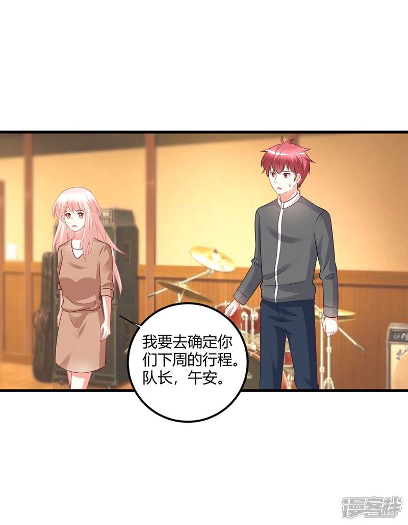 《C位偶像归我了》第72话 单独相处？专属约定？ 第23页