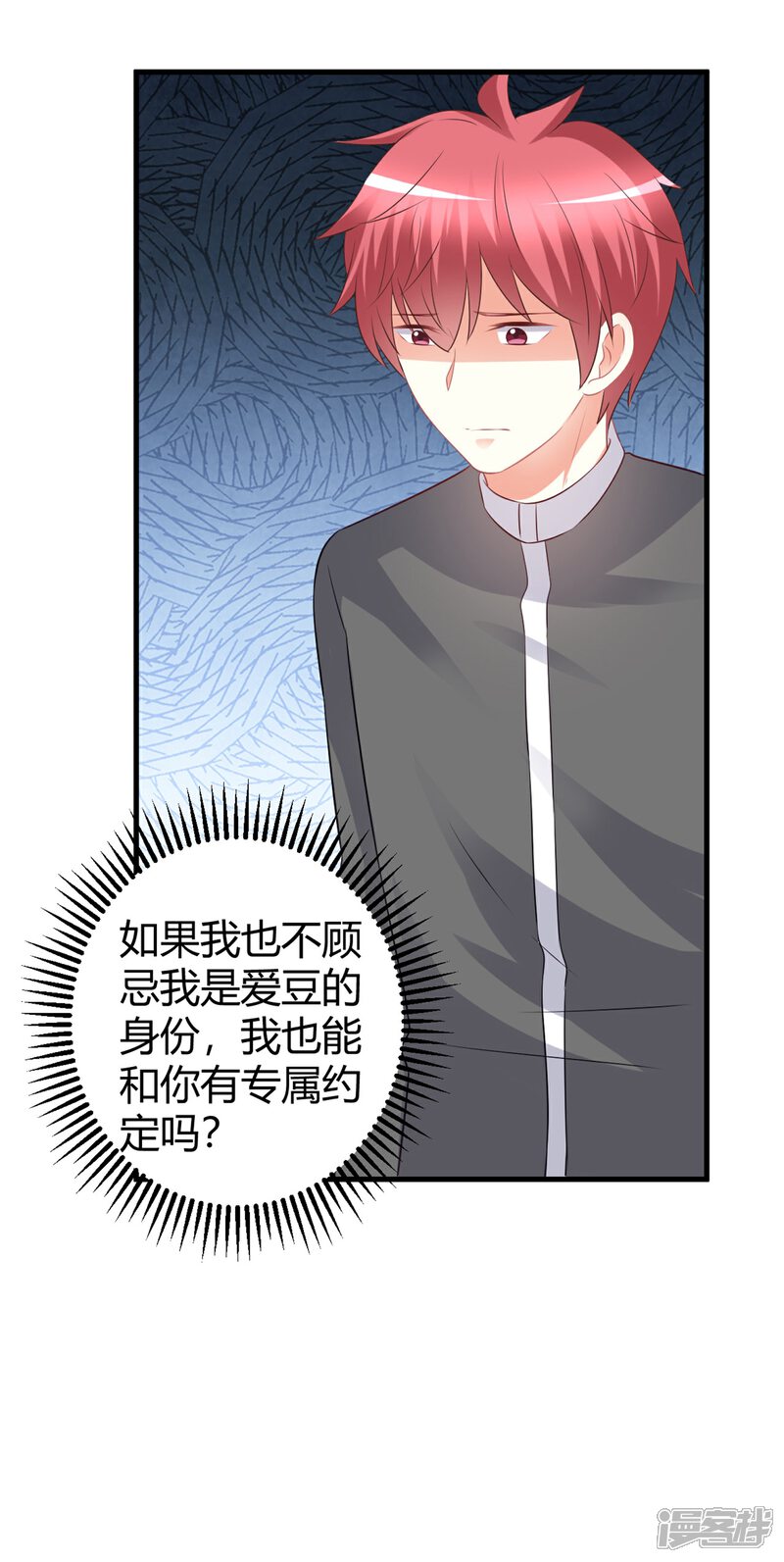《C位偶像归我了》第72话 单独相处？专属约定？ 第24页