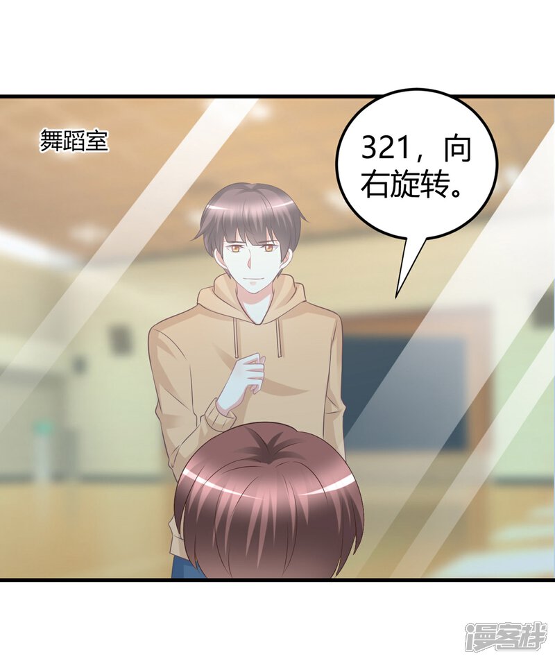 《C位偶像归我了》第72话 单独相处？专属约定？ 第26页