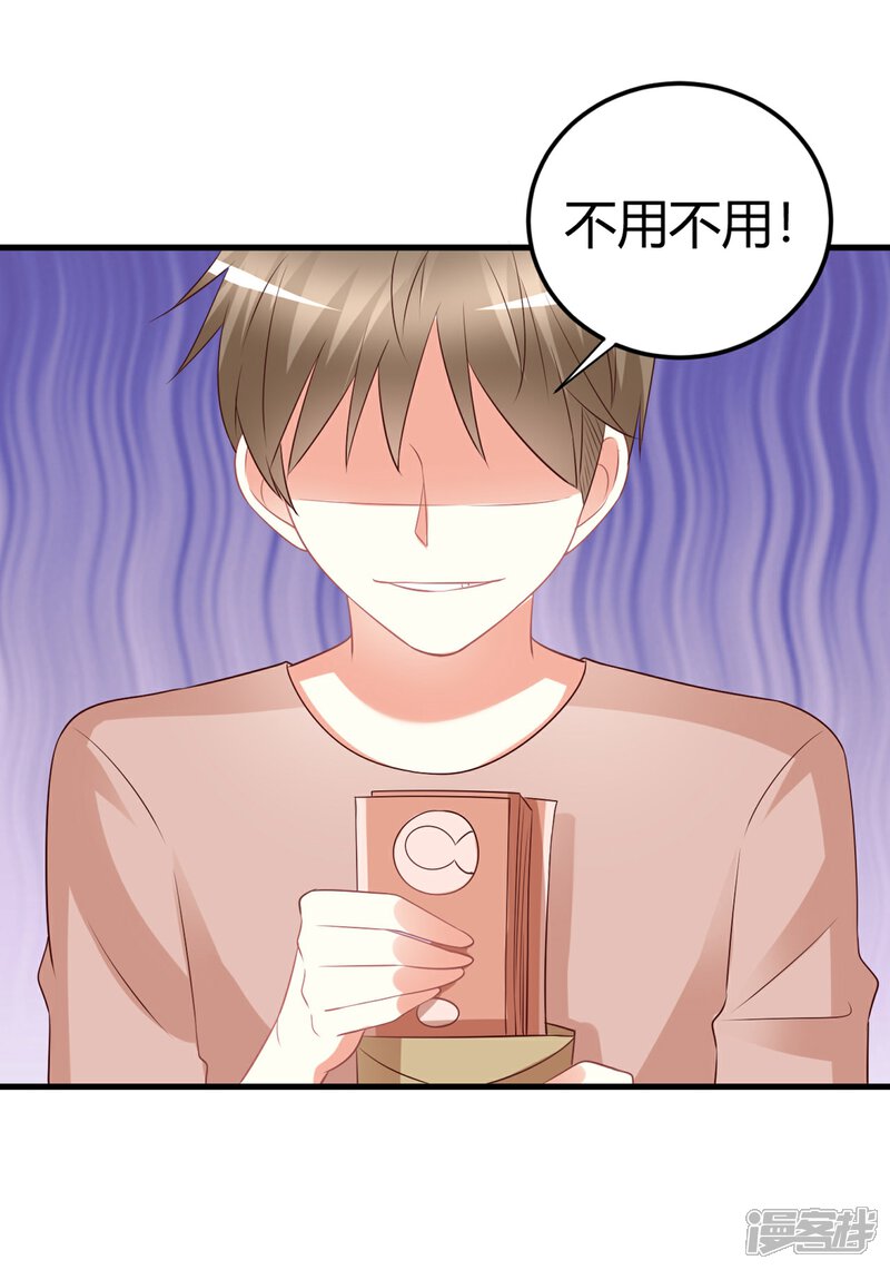 《C位偶像归我了》第72话 单独相处？专属约定？ 第29页