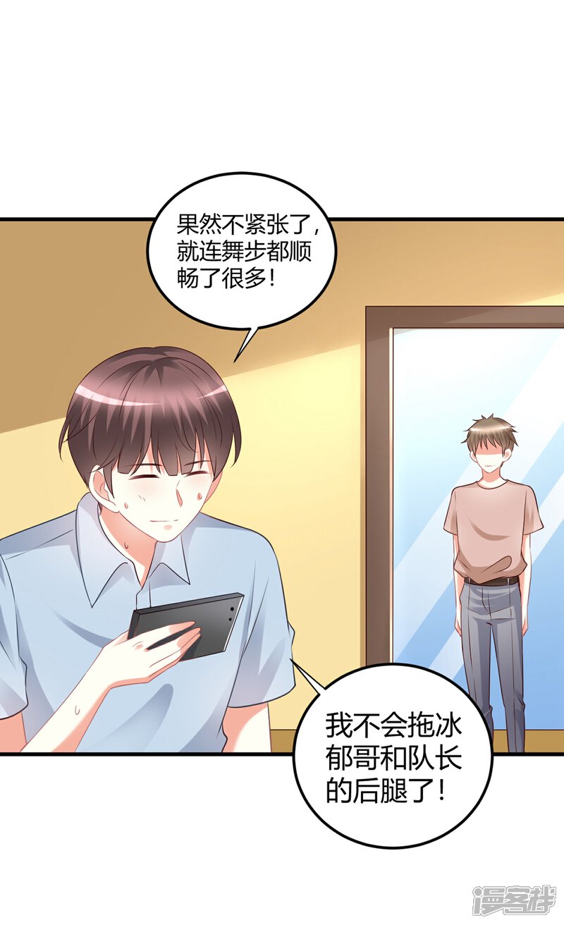 《C位偶像归我了》第72话 单独相处？专属约定？ 第30页