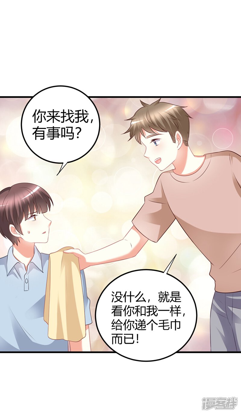 《C位偶像归我了》第72话 单独相处？专属约定？ 第32页