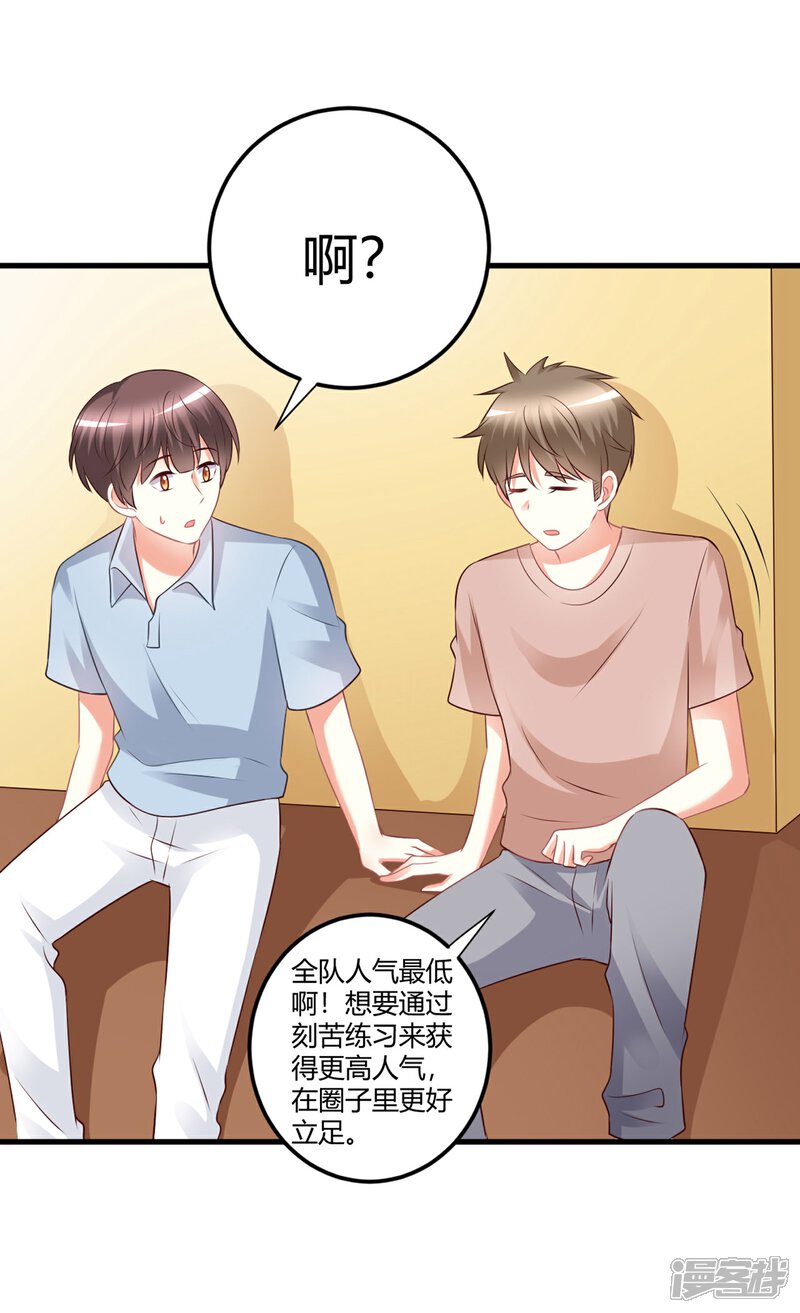 《C位偶像归我了》第72话 单独相处？专属约定？ 第33页