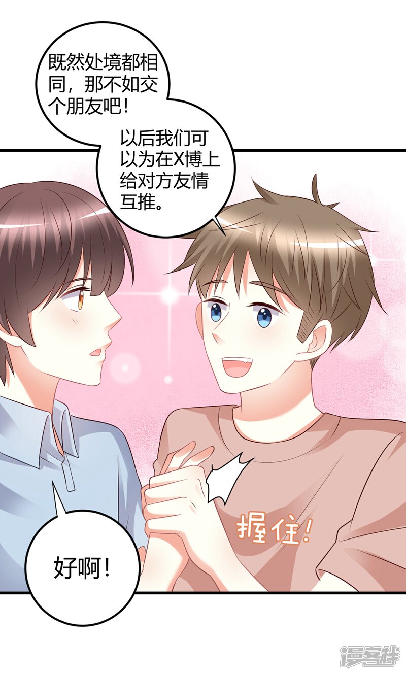 《C位偶像归我了》第72话 单独相处？专属约定？ 第35页