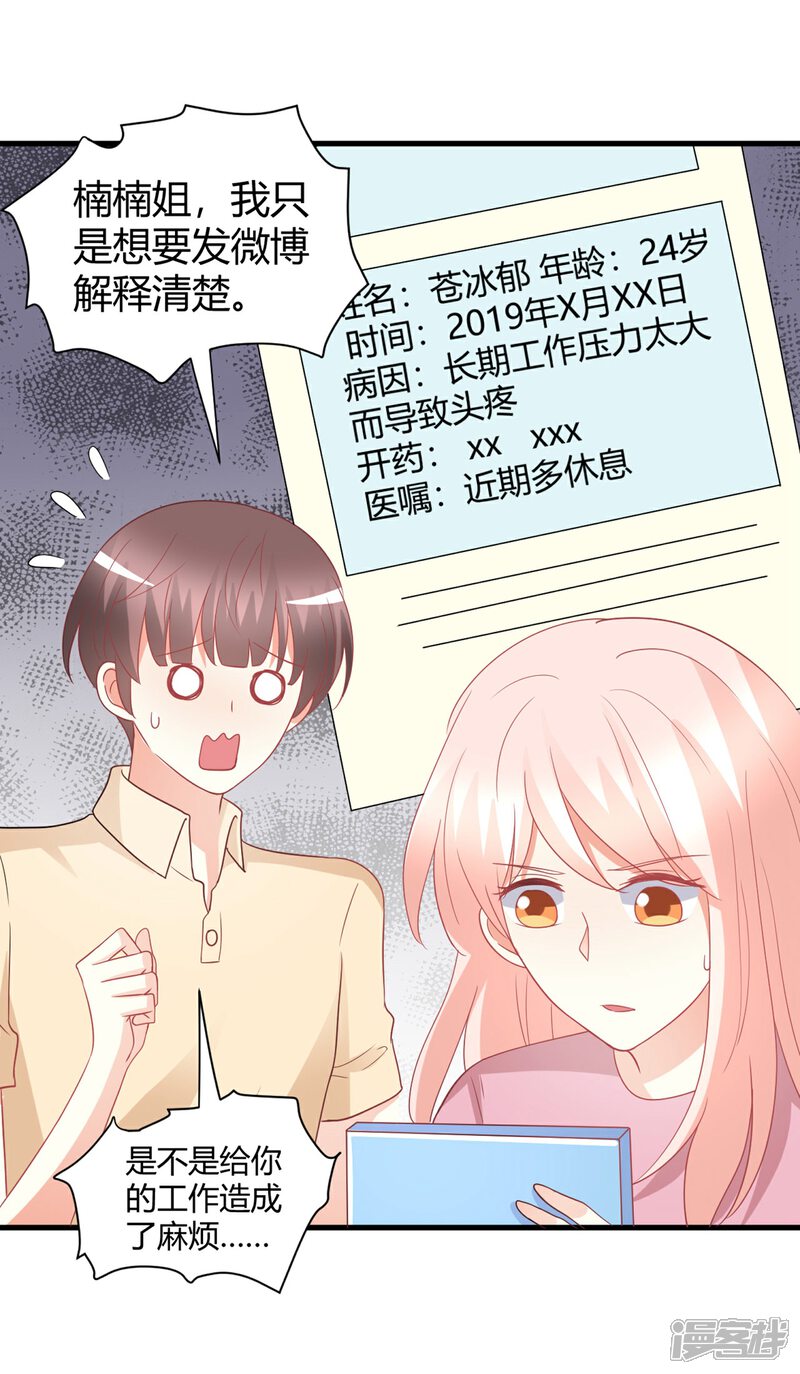 《C位偶像归我了》第75话 我的秘密被发现了？ 第13页