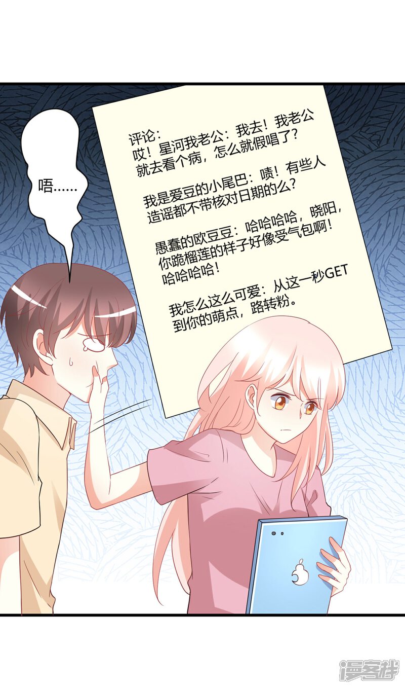 《C位偶像归我了》第75话 我的秘密被发现了？ 第14页