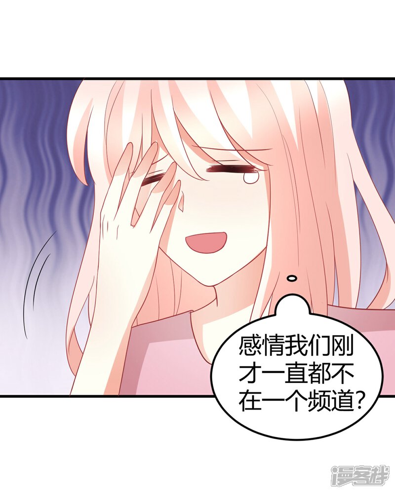 《C位偶像归我了》第75话 我的秘密被发现了？ 第15页