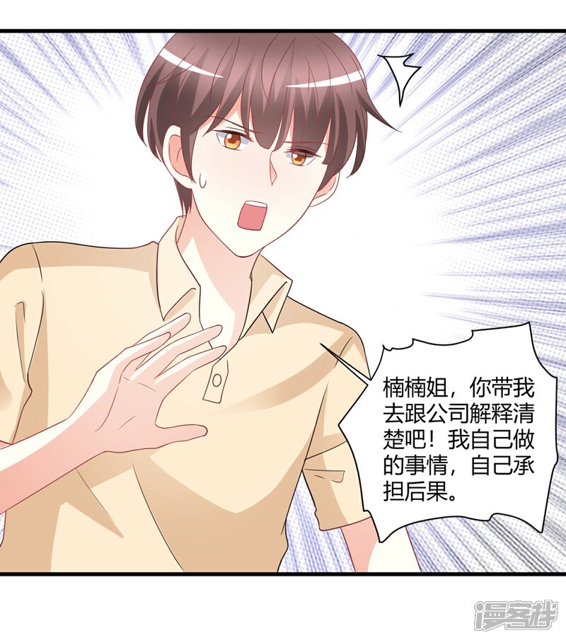 《C位偶像归我了》第75话 我的秘密被发现了？ 第16页