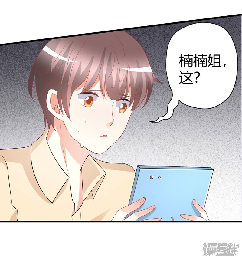 《C位偶像归我了》第75话 我的秘密被发现了？ 第18页