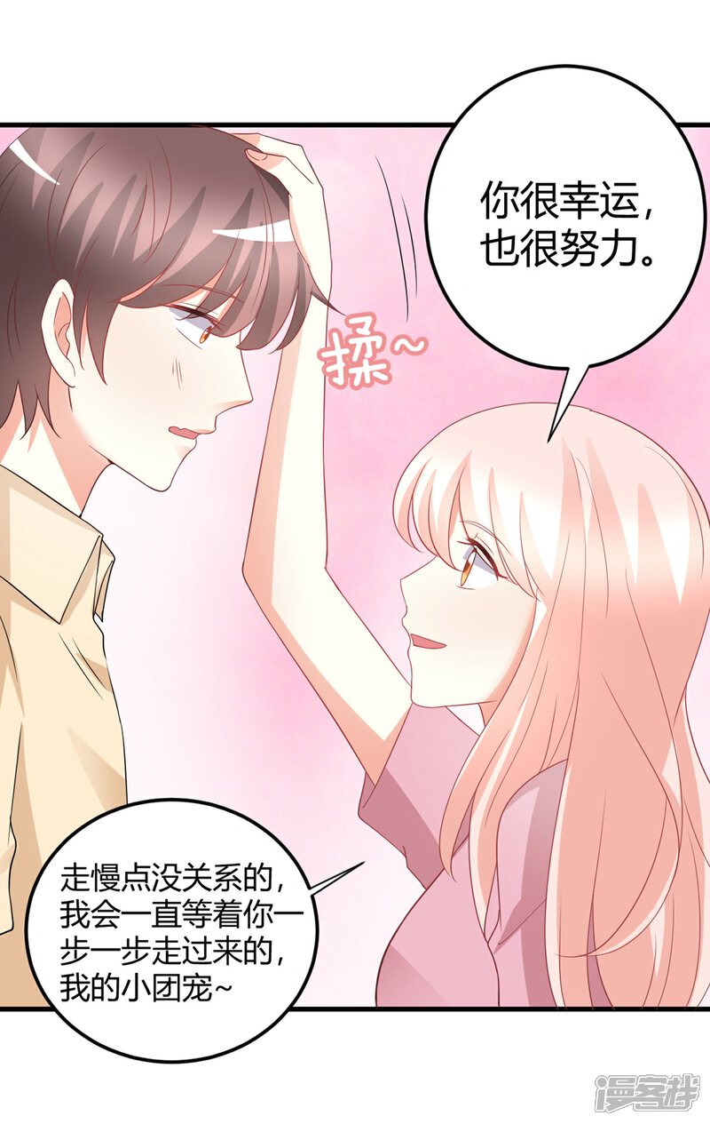 《C位偶像归我了》第75话 我的秘密被发现了？ 第19页