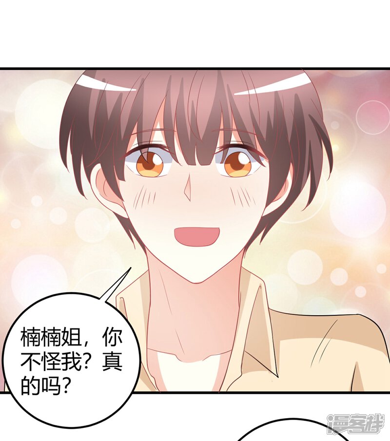 《C位偶像归我了》第75话 我的秘密被发现了？ 第20页