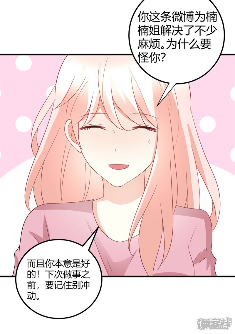 《C位偶像归我了》第75话 我的秘密被发现了？ 第21页