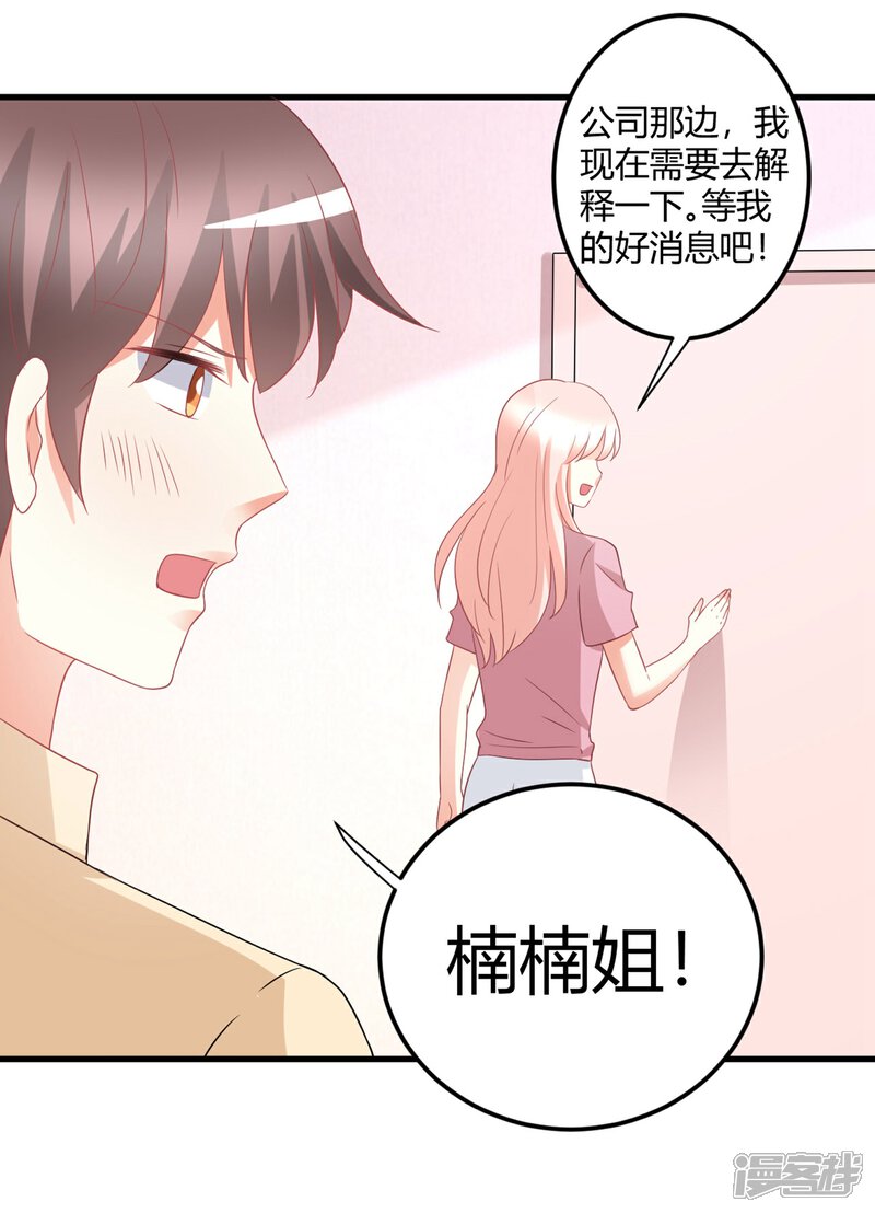 《C位偶像归我了》第75话 我的秘密被发现了？ 第22页