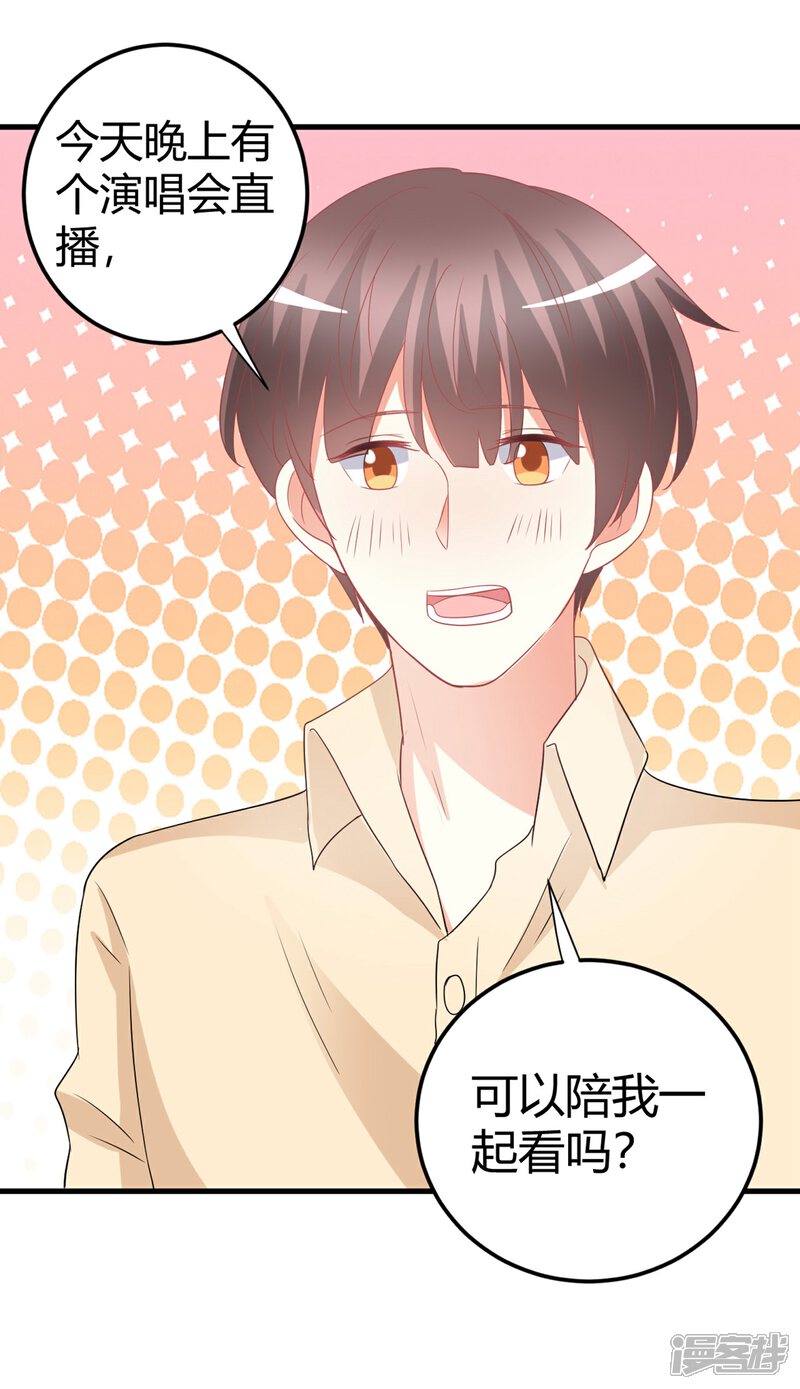 《C位偶像归我了》第75话 我的秘密被发现了？ 第24页