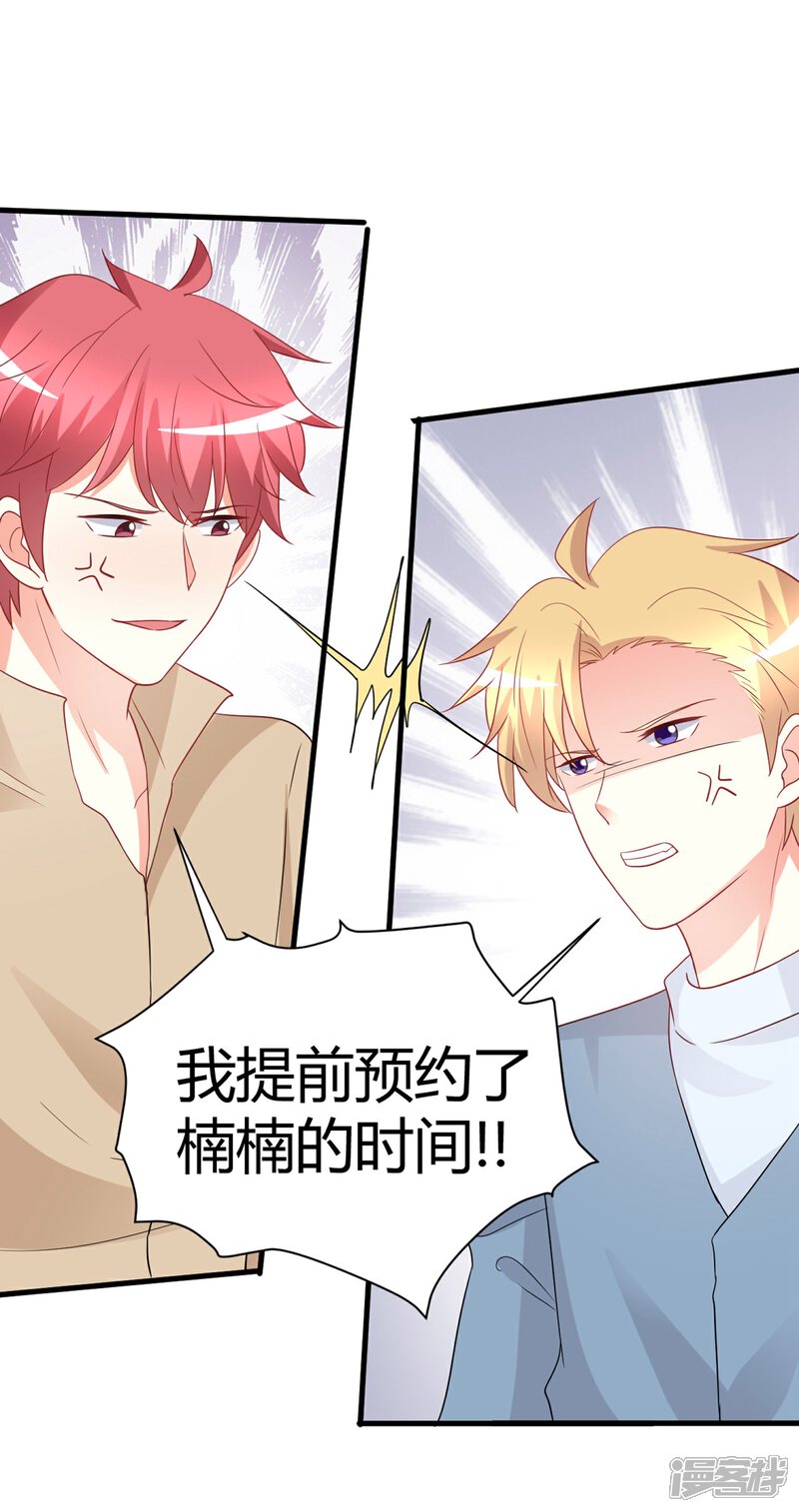 《C位偶像归我了》第75话 我的秘密被发现了？ 第28页