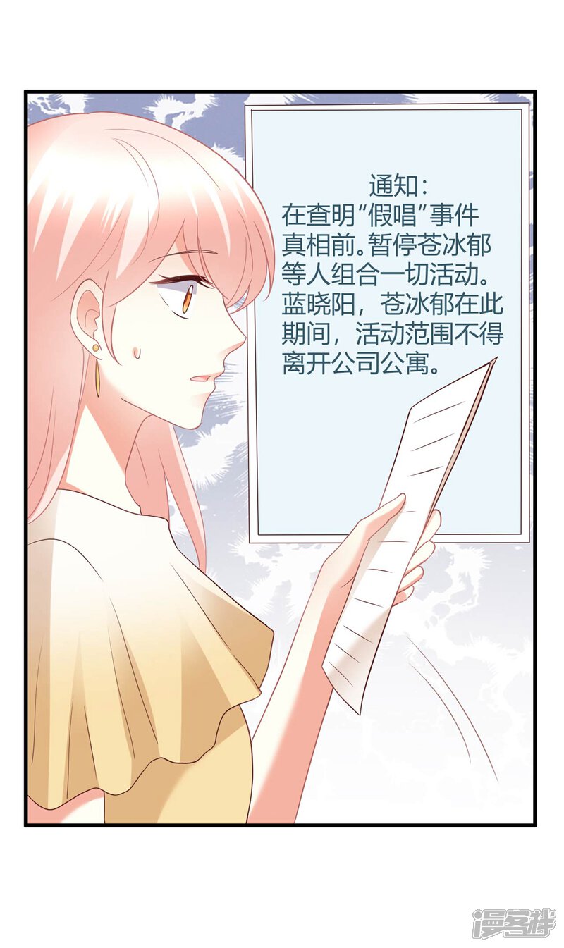 《C位偶像归我了》第75话 我的秘密被发现了？ 第2页