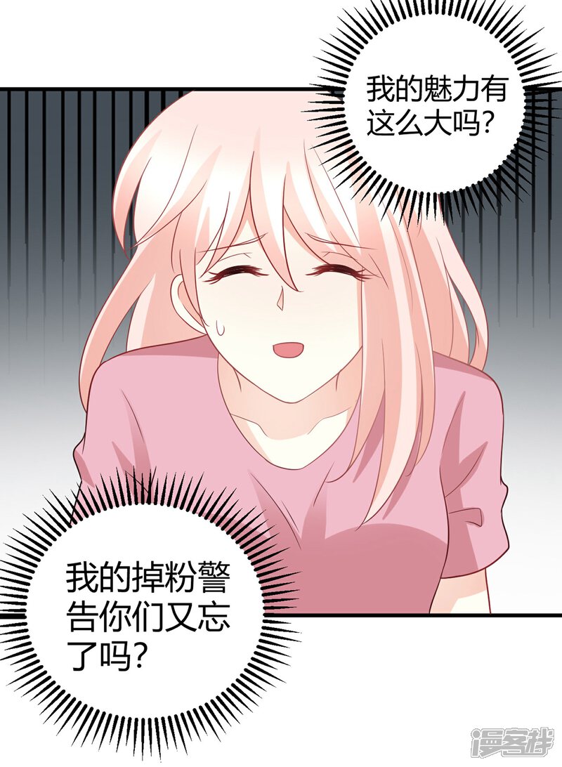 《C位偶像归我了》第75话 我的秘密被发现了？ 第30页