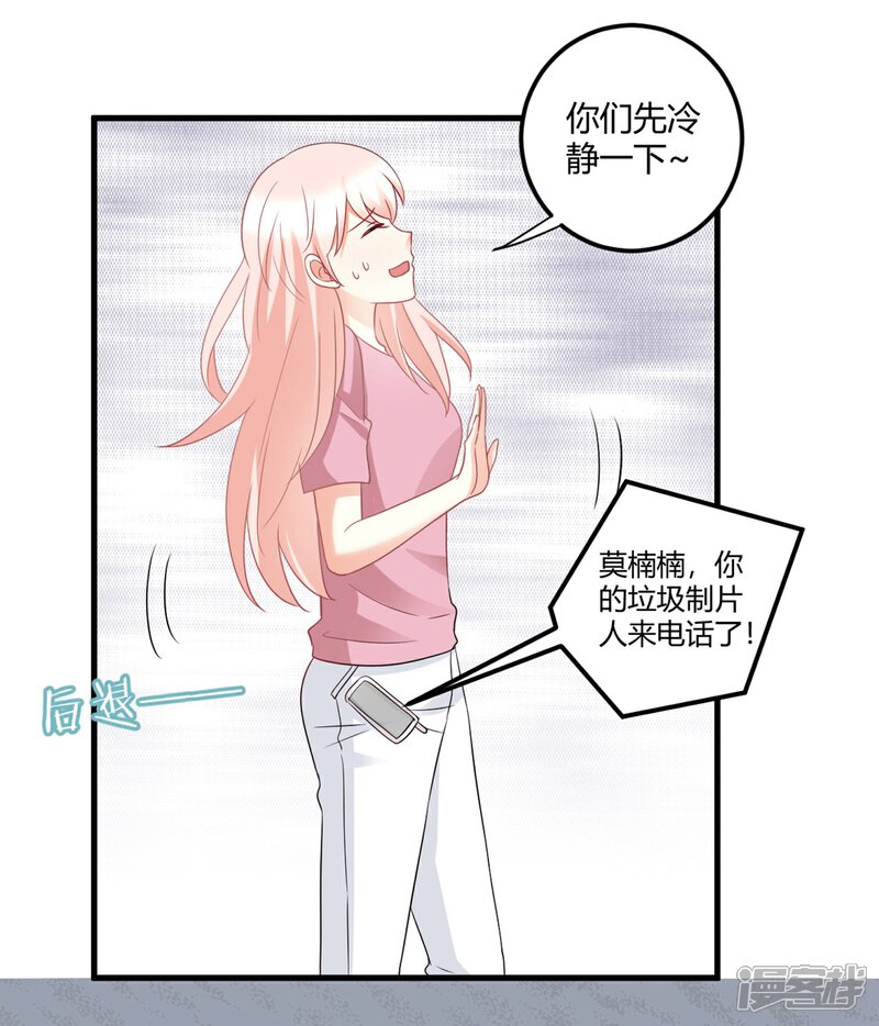 《C位偶像归我了》第75话 我的秘密被发现了？ 第31页