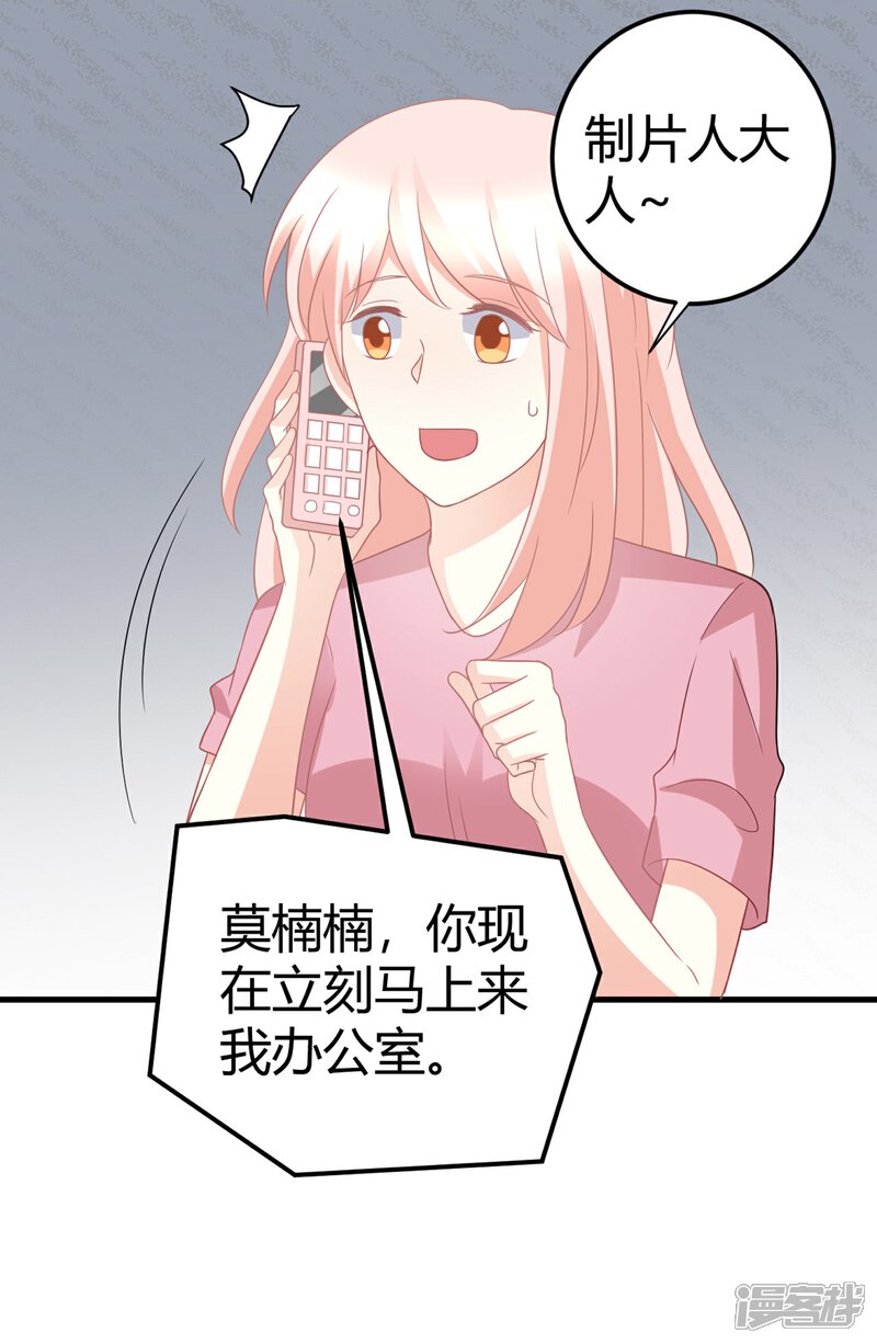 《C位偶像归我了》第75话 我的秘密被发现了？ 第32页