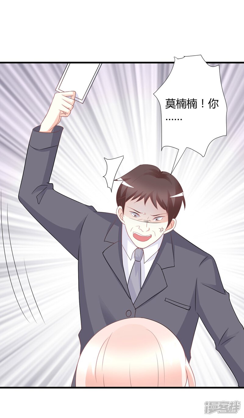 《C位偶像归我了》第75话 我的秘密被发现了？ 第35页