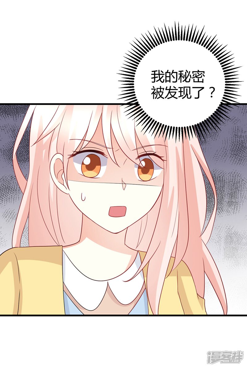 《C位偶像归我了》第75话 我的秘密被发现了？ 第39页