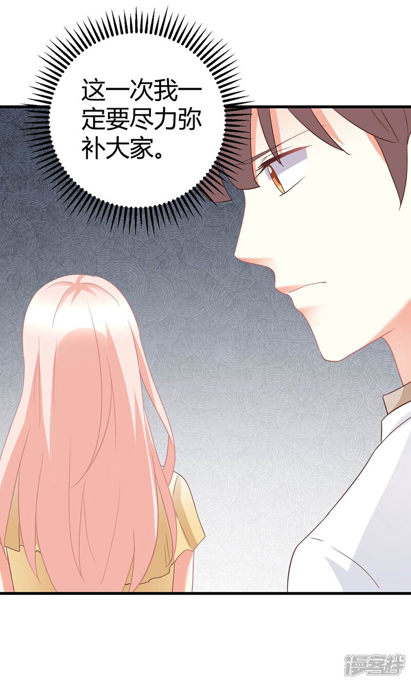 《C位偶像归我了》第75话 我的秘密被发现了？ 第3页