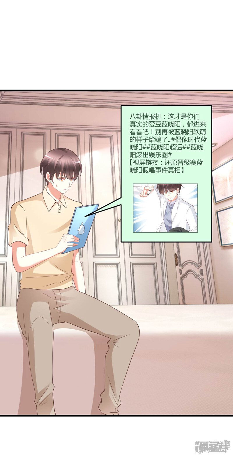 《C位偶像归我了》第75话 我的秘密被发现了？ 第4页