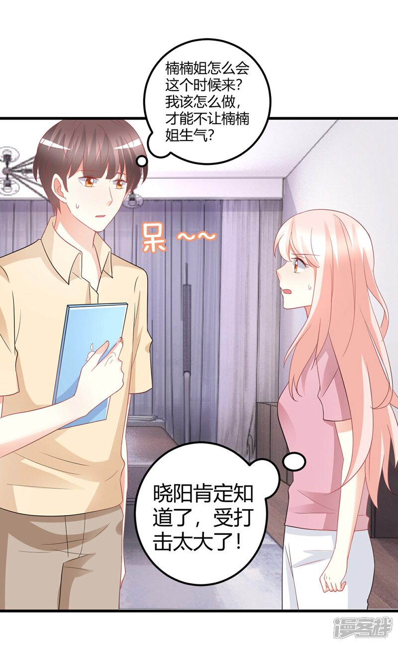 《C位偶像归我了》第75话 我的秘密被发现了？ 第7页