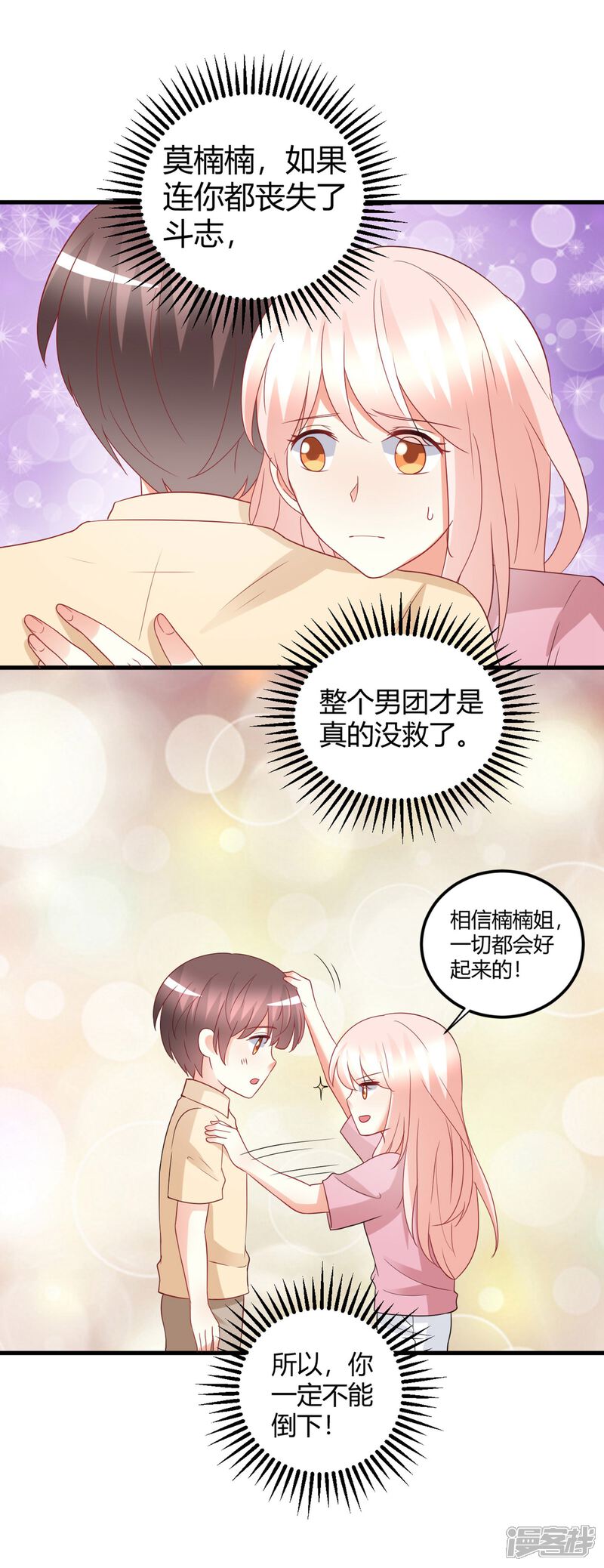 《C位偶像归我了》第75话 我的秘密被发现了？ 第9页