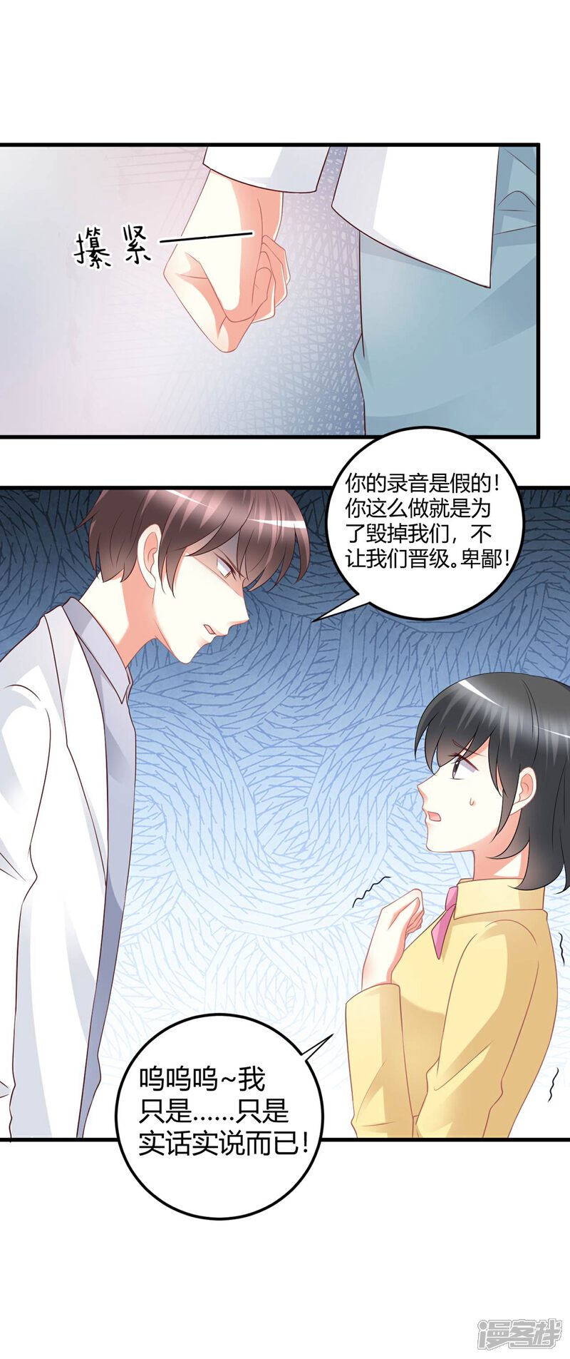 《C位偶像归我了》第74话 晓阳！你不要做傻事 第10页