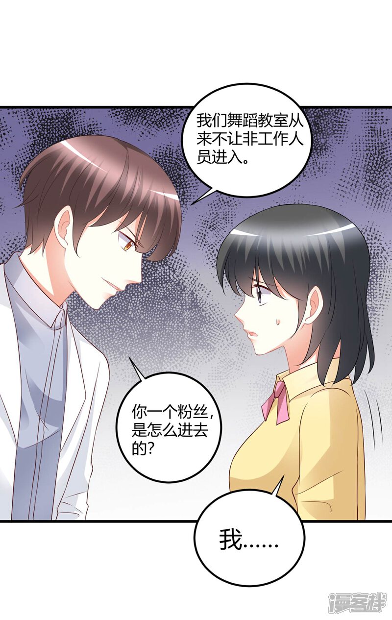 《C位偶像归我了》第74话 晓阳！你不要做傻事 第15页