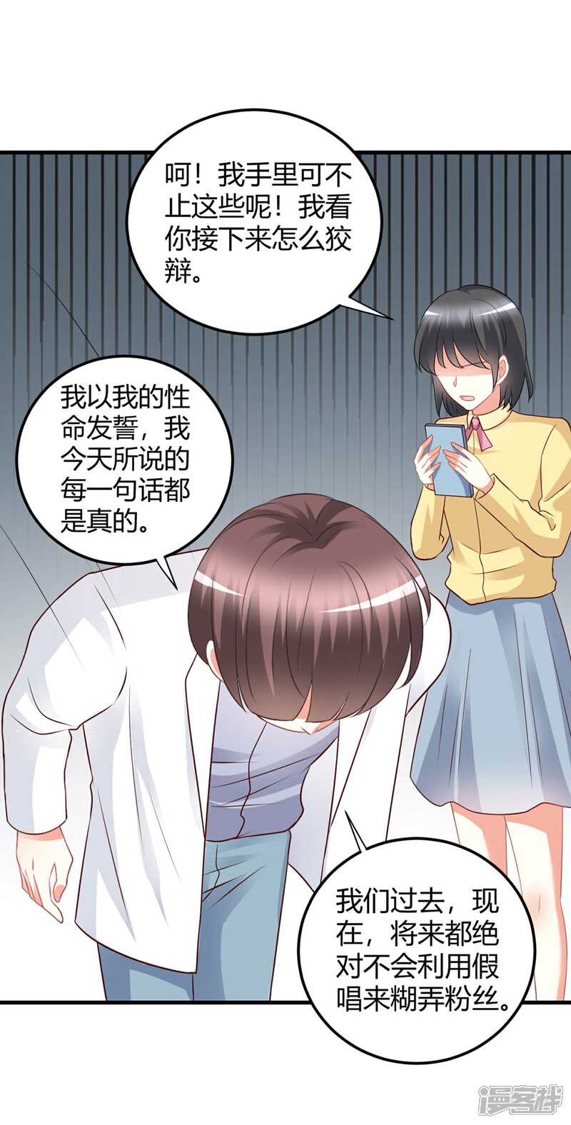 《C位偶像归我了》第74话 晓阳！你不要做傻事 第18页