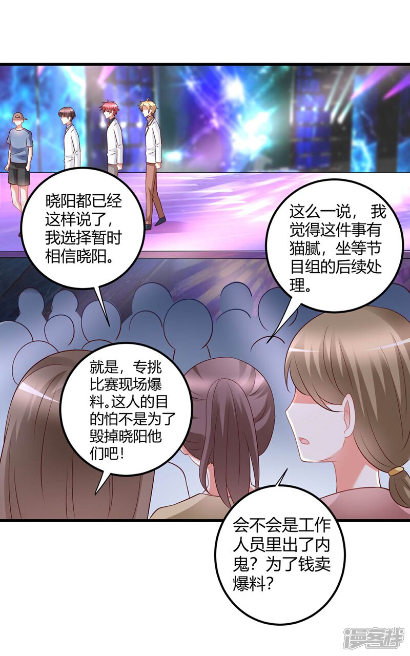 《C位偶像归我了》第74话 晓阳！你不要做傻事 第20页