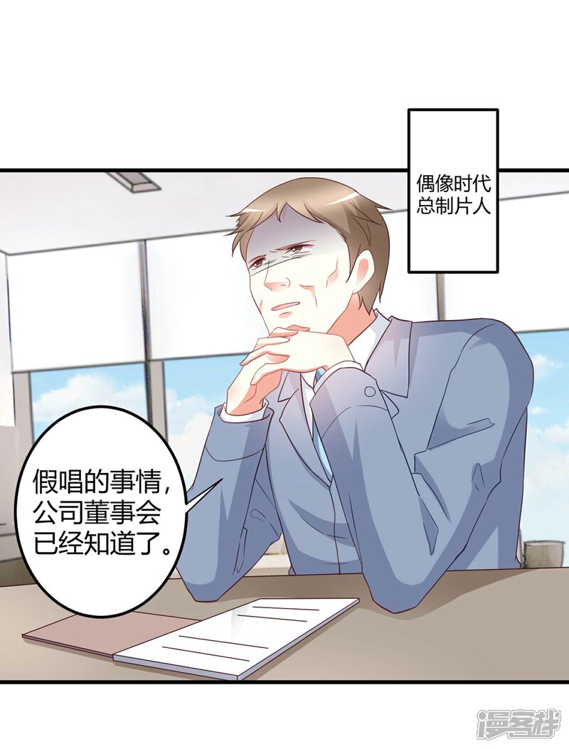 《C位偶像归我了》第74话 晓阳！你不要做傻事 第25页