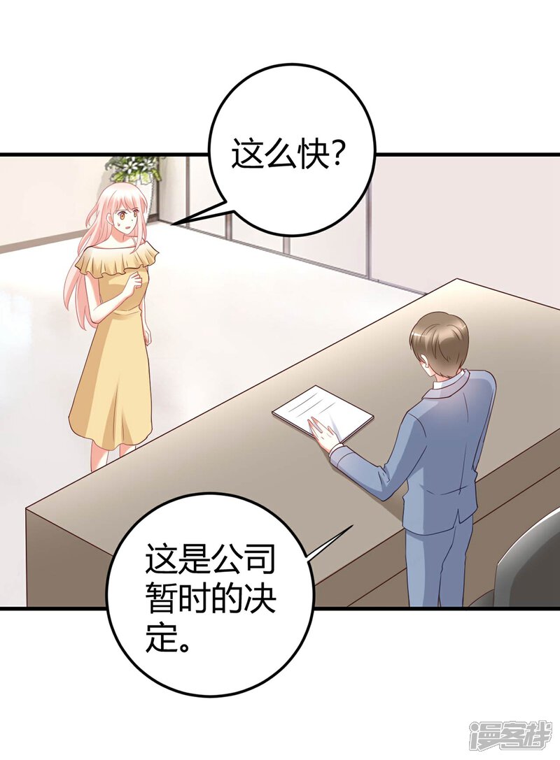 《C位偶像归我了》第74话 晓阳！你不要做傻事 第26页