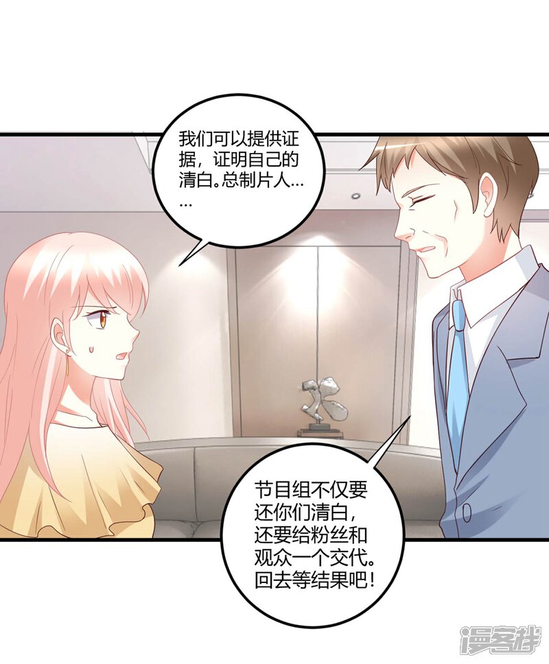 《C位偶像归我了》第74话 晓阳！你不要做傻事 第29页