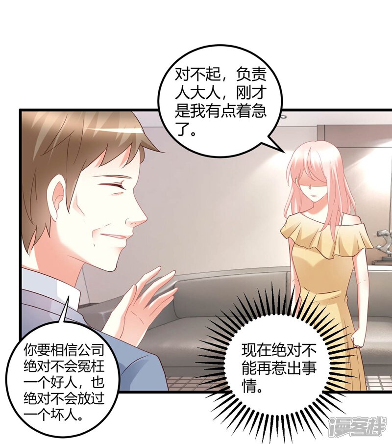 《C位偶像归我了》第74话 晓阳！你不要做傻事 第33页