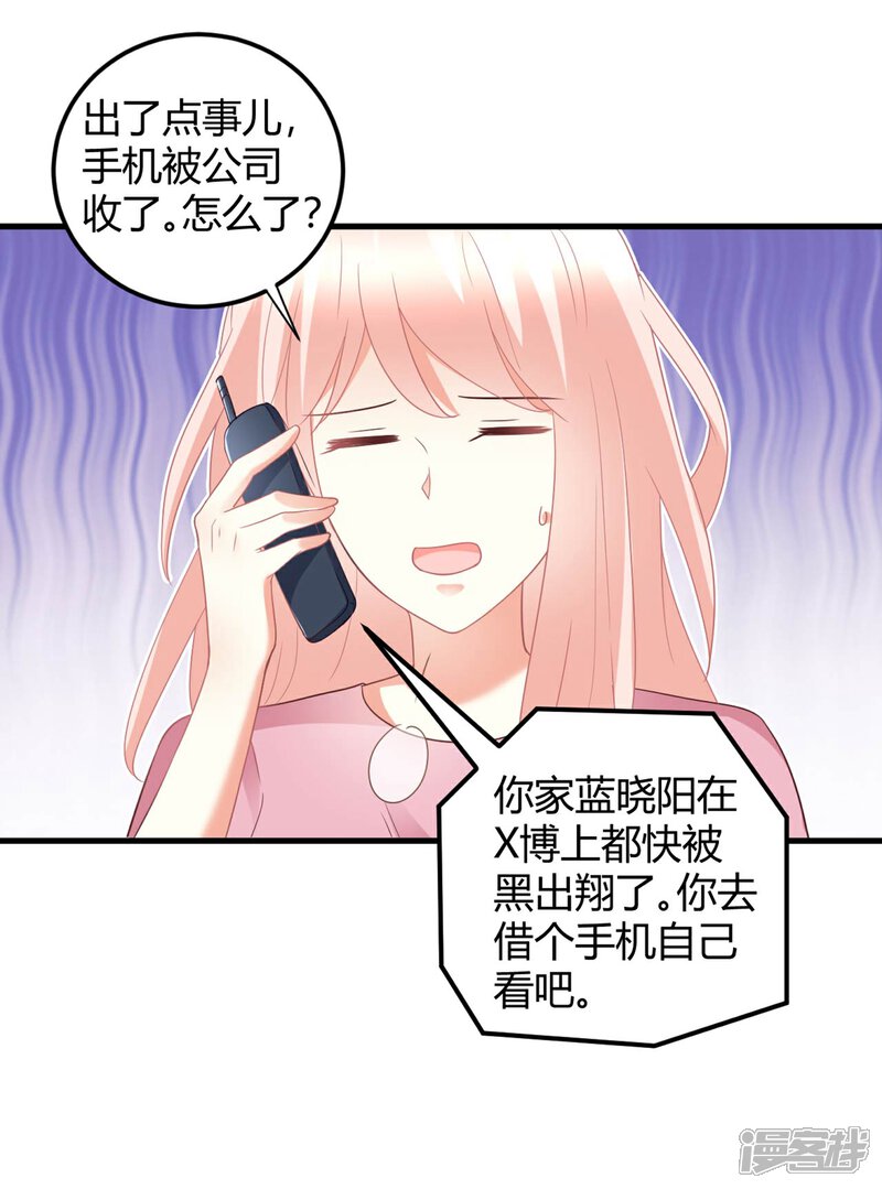 《C位偶像归我了》第74话 晓阳！你不要做傻事 第43页
