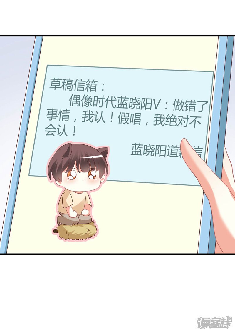 《C位偶像归我了》第74话 晓阳！你不要做傻事 第45页