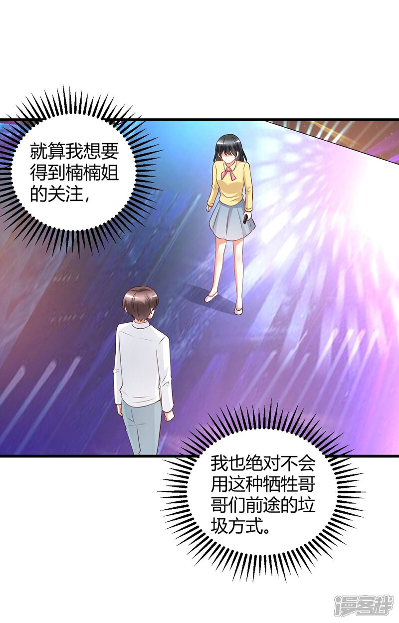 《C位偶像归我了》第74话 晓阳！你不要做傻事 第9页
