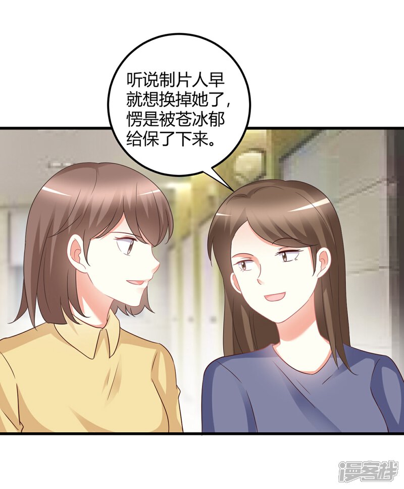 《C位偶像归我了》第77话 直男哄女生大法 第12页