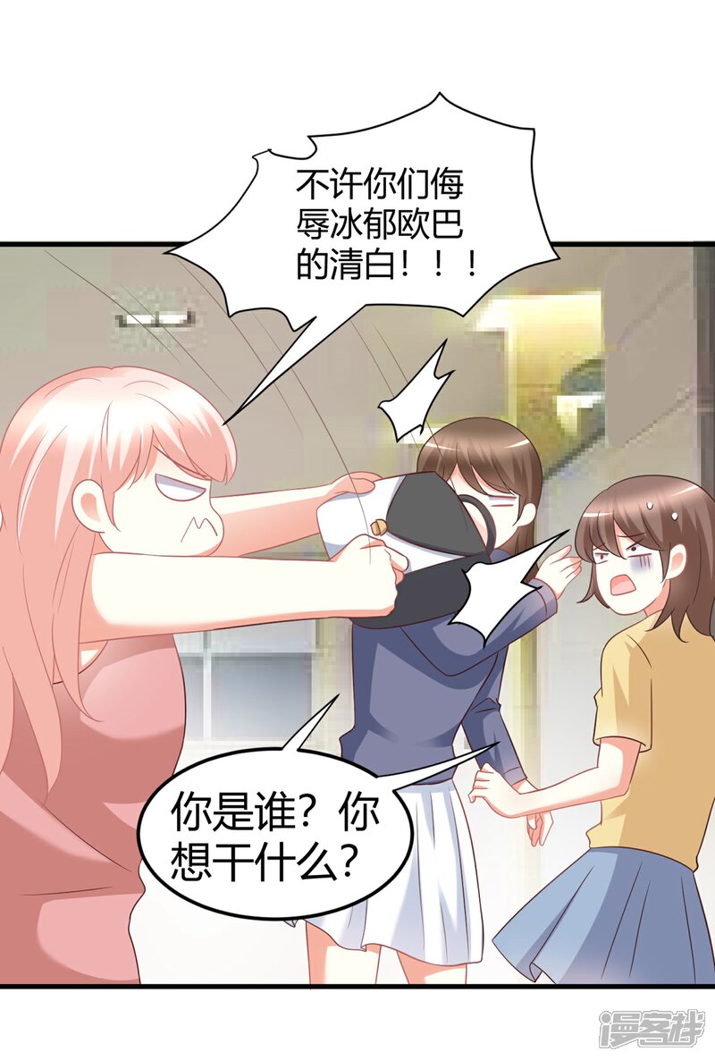 《C位偶像归我了》第77话 直男哄女生大法 第13页