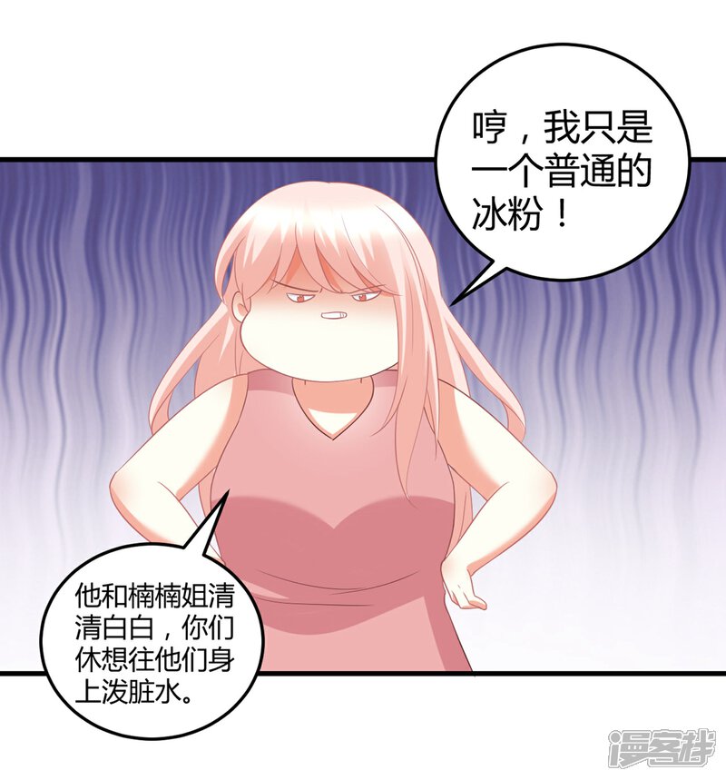 《C位偶像归我了》第77话 直男哄女生大法 第14页