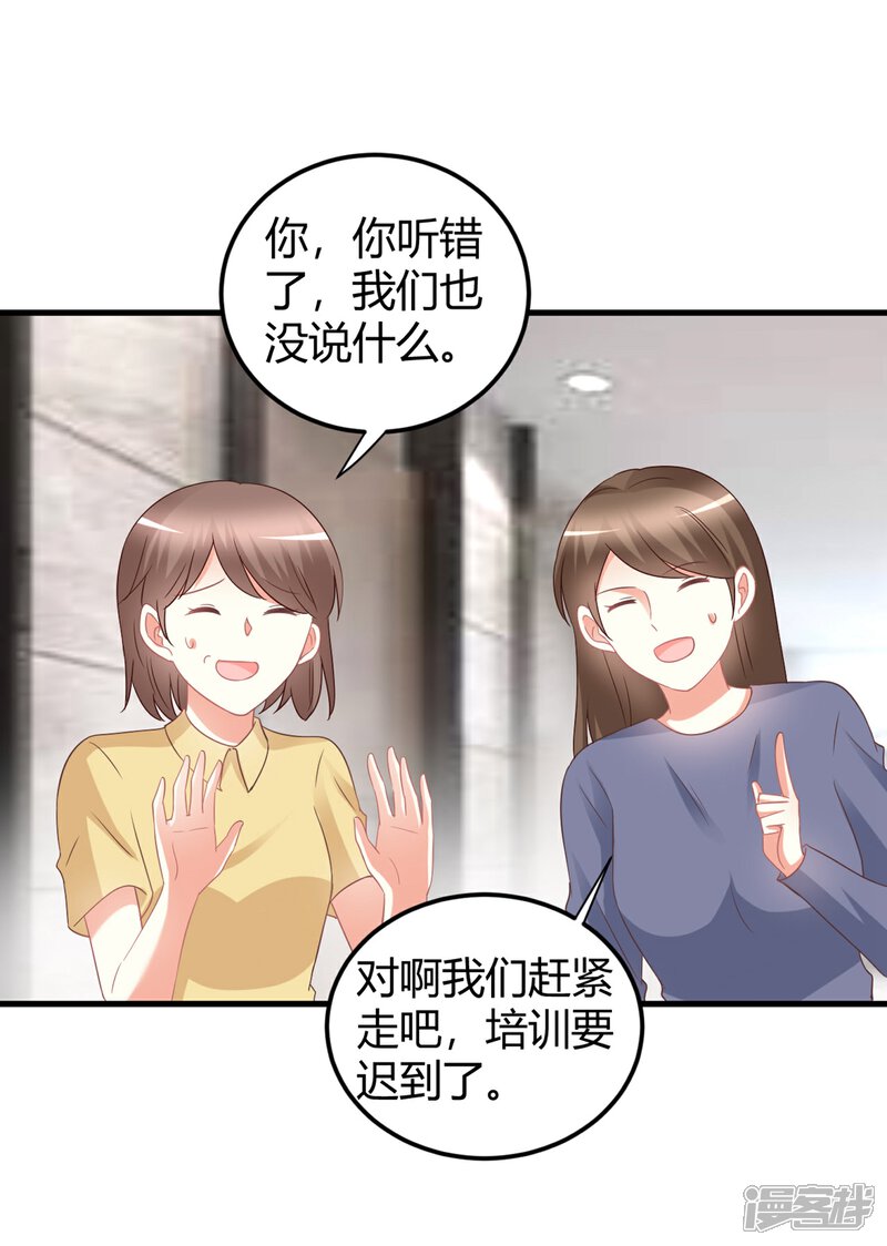 《C位偶像归我了》第77话 直男哄女生大法 第15页