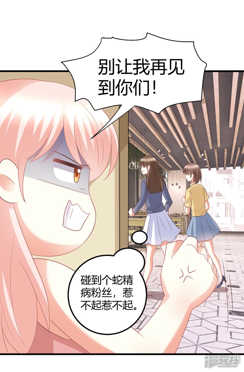 《C位偶像归我了》第77话 直男哄女生大法 第16页