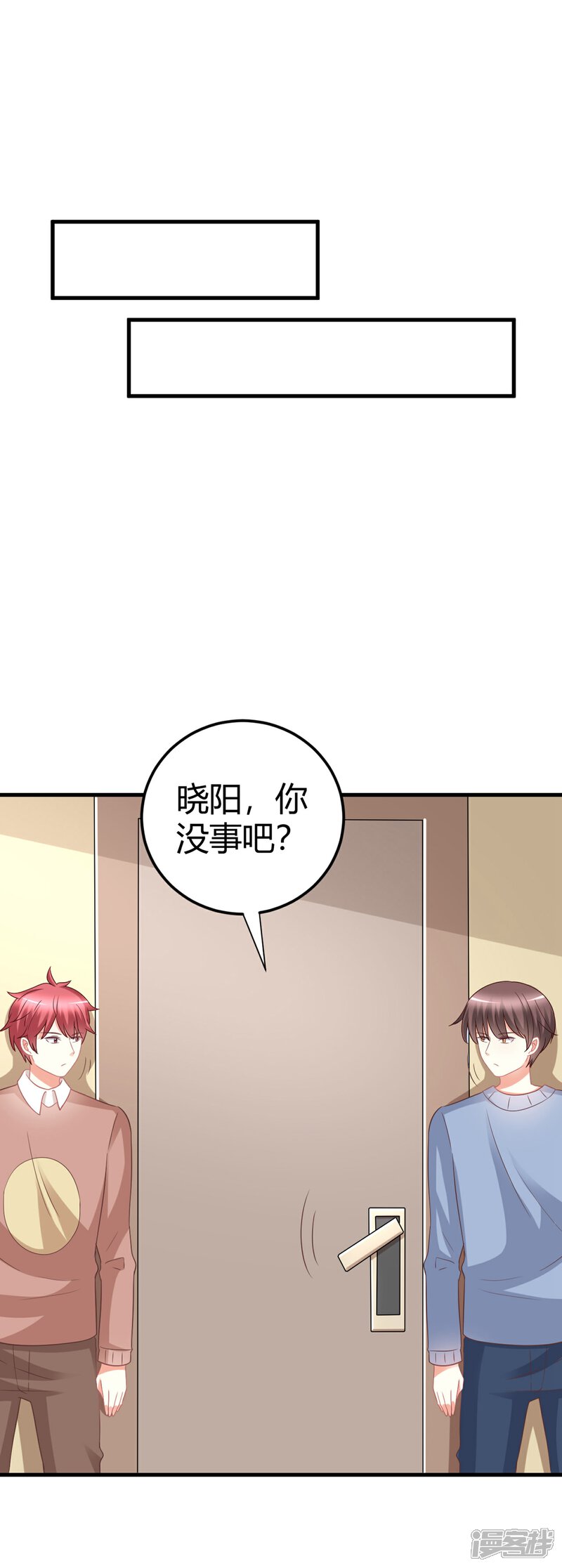 《C位偶像归我了》第77话 直男哄女生大法 第19页