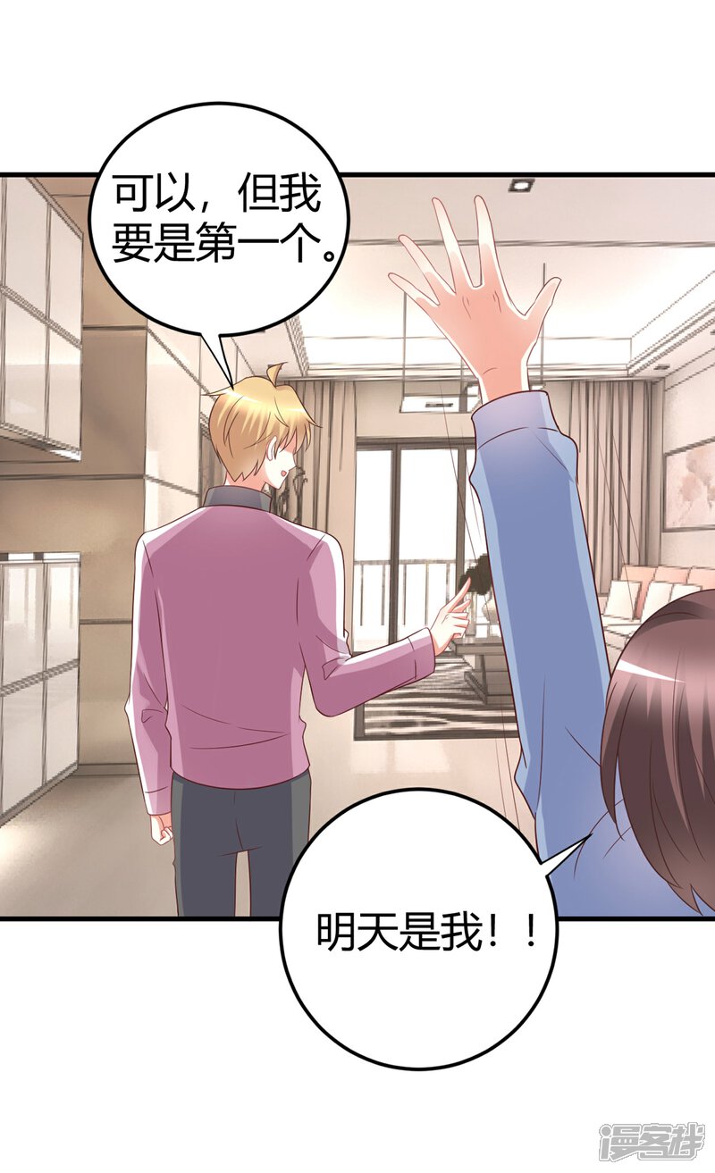 《C位偶像归我了》第77话 直男哄女生大法 第26页