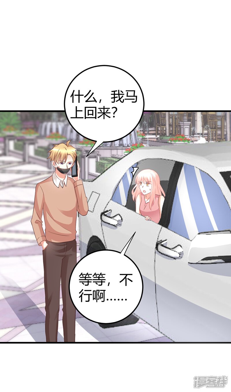 《C位偶像归我了》第77话 直男哄女生大法 第2页