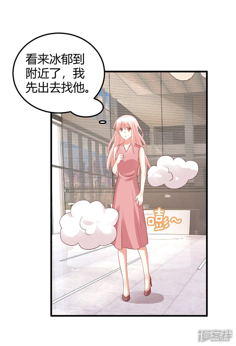 《C位偶像归我了》第77话 直男哄女生大法 第30页